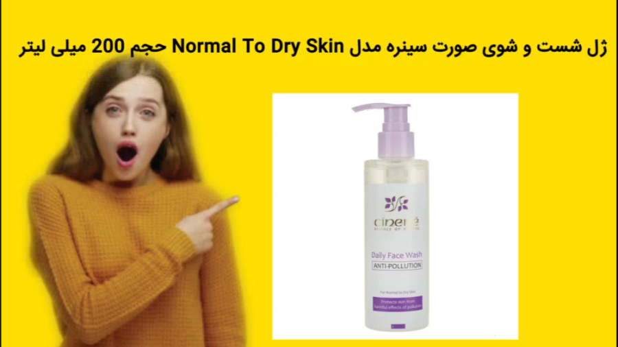 ژل شست و شوی صورت سینره مدل Normal To Dry Skin حجم 200 میلی لیتر خرید فوری بیماری آلبینیزم اوکولوتئوکوتانئوس