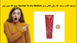 کرم ضد آفتاب و ضد لک رنگی لافارر مدل Normal To Dry Medium حجم 40 میلی لیتر خرید