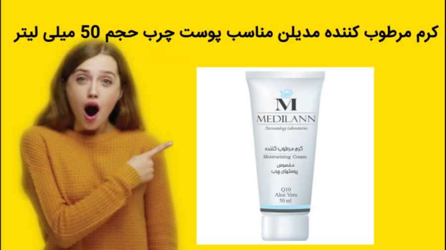 کرم مرطوب کننده مدیلن مناسب پوست چرب حجم 50 میلی لیتر خرید فوری ترمیم زیبایی دندان