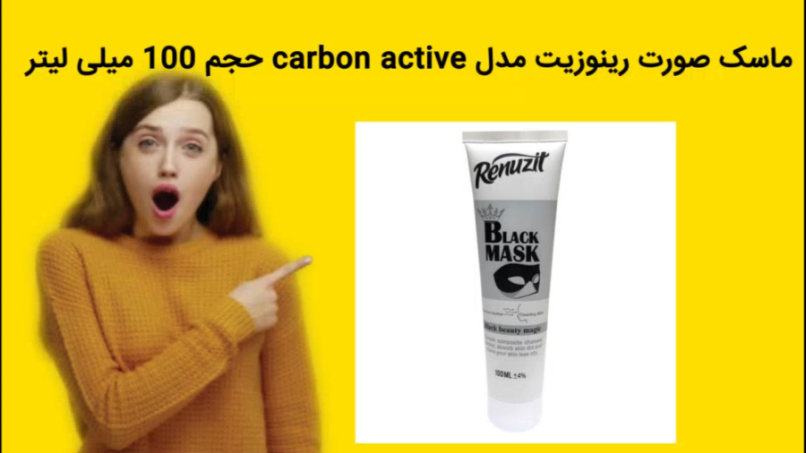 ماسک صورت رینوزیت مدل carbon active حجم 100 میلی لیتر خرید فوری دستگاه بیومتریک پوشیدنی