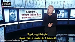زنان آمریکا پشت میله های زندان...