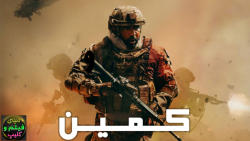 فیلم جنگی کمین The Ambush 2021...