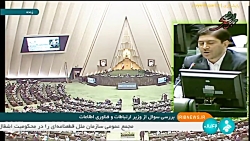 بررسی سوال از وزیر ارتباطات و فناوری اطلاعات بررسی سوال از وزیر ارتباطات و فناوری اطلاعات