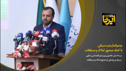 چشم انداز مثبت مسکن با کمک صندوق املاک و مستغلات چشم انداز مثبت مسکن با کمک صندوق املاک و مستغلات