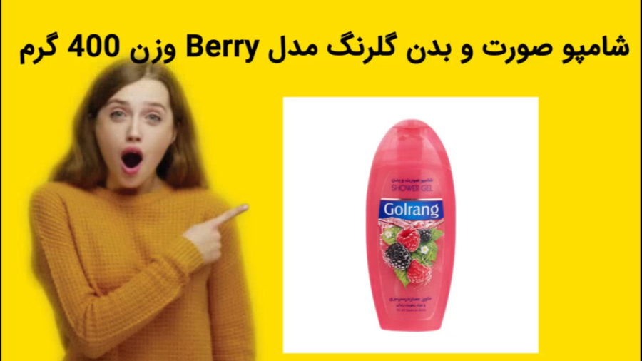 شامپو صورت و بدن گلرنگ مدل Berry وزن 400 گرم خرید فوری Fluorescence Lifetime Imaging