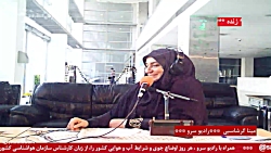 حضور مهمان " خانم مرجان خالقی" در رادیو سرو ،مورخ ۱۴۰۱/۰۸/24 حضور مهمان " خانم مرجان خالقی" در رادیو سرو ،مورخ ۱۴۰۱/۰۸/24
