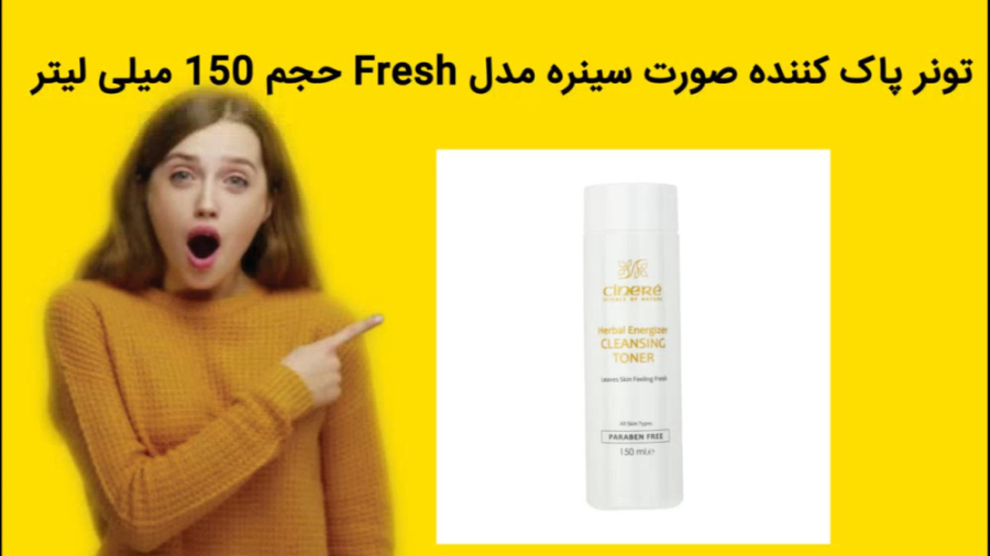 تونر پاک کننده صورت سینره مدل Fresh حجم 150 میلی لیتر خرید فوری رتروگناتیا
