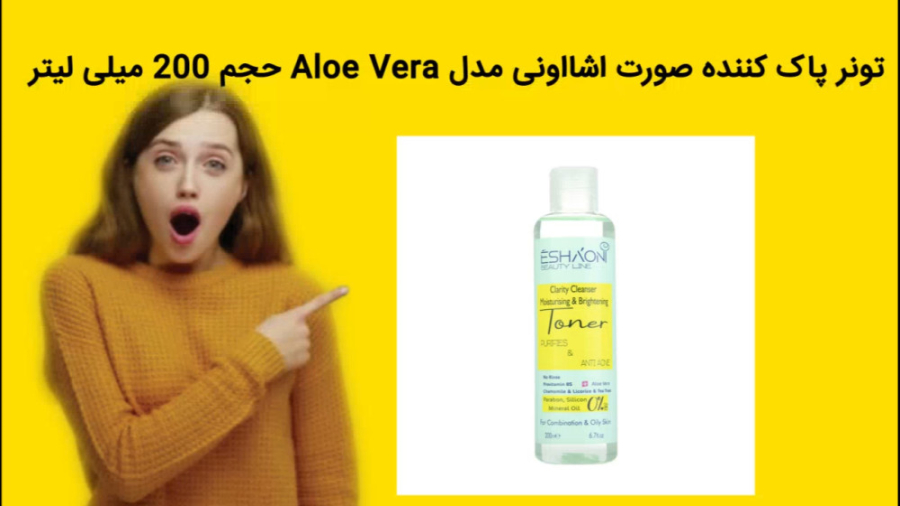 تونر پاک کننده صورت اشااونی مدل Aloe Vera حجم 200 میلی لیتر خرید فوری کلینیک زیبایی