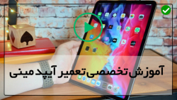آموزش تعمیرات آیپد-تعمیر آیپد- کالبدشکافی گوشی