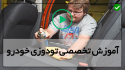 آموزش نصب روکش صندلی
