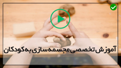 آموزش ساخت مجسمه متحرک از سر انسان-ساخت ظرف آبنبات فرشته