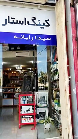 سیما رایانه