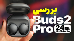 بررسی هدفون بادز ۲ پرو سامسونگ | Buds 2 Pro Samsung Review بررسی هدفون بادز ۲ پرو سامسونگ | Buds 2 Pro Samsung Review