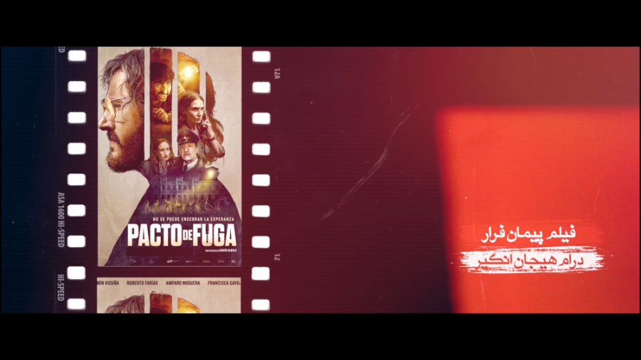 برنامه فیلمخانه - فصل دوم قسمت نهم (معرفی فیلم پیمان فرار) زمان300ثانیه