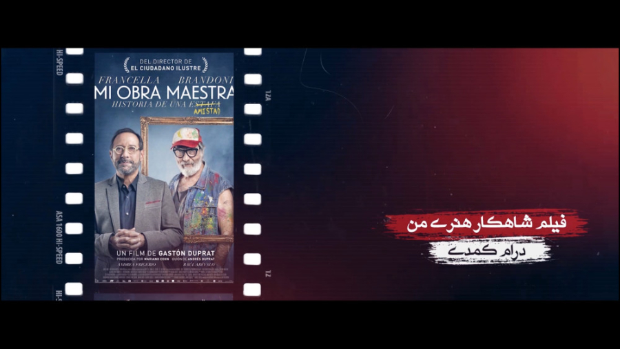برنامه فیلمخانه - فصل دوم قسمت دهم (معرفی فیلم شاهکار هنری من) زمان283ثانیه