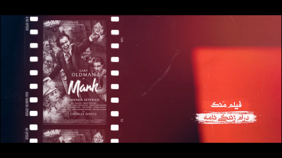 برنامه فیلمخانه - فصل دوم قسمت پانزدهم (معرفی فیلم منک) زمان310ثانیه