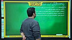 حل سوالات شیمی- آزمون آزمایشی گزینه ی دو - بیست آبان 1401