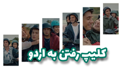 آسیه دروک آیبیکه برک تولگا و خواهرش عمر و سوزی اوگلجان و اسرا دوس دخترش