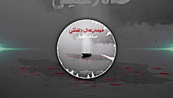 موزیک جدید و زیبا از سالار عقی...