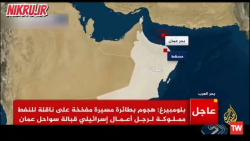 حمله پهپادی به نفتکش متعلق به میلیاردر صهیونیست حمله پهپادی به نفتکش متعلق به میلیاردر صهیونیست