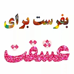 زیباترین آهنگ || با تو پر از حس قشنگ عاشقونم  || مخصوص عاشق ها || استوری واتساپ