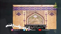 #وله/ نماهنگ مدح امیرالمؤمنین / همخوانی