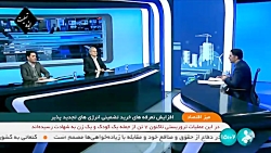میز اقتصاد: افزایش تعرفه های خرید تضمینی انرژی های تجدیدپذیر میز اقتصاد: افزایش تعرفه های خرید تضمینی انرژی های تجدیدپذیر