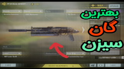 آخرین پارت برترین گان های سیزن...