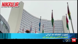 تصویب قطعنامه ضد ایرانی در شورای حکام تصویب قطعنامه ضد ایرانی در شورای حکام