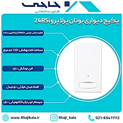 پکیج دیواری بوتان