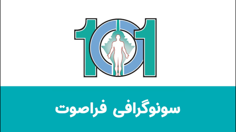 سونوگرافی فراصوت گیم پلی