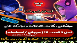 موشکافی ، نکات و دیالوگ های میراکلس فصل 5 قسمت 18 !!(کاگامی سنتی مانستره )