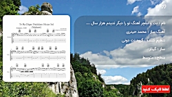 نت و تبلچر آهنگ تو را دیگر ندیدم هزار سال برای گیتار به همراه آکورد