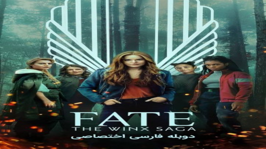 سریال سرنوشت حماسه وینکس Fate: The Winx Saga زمان107ثانیه