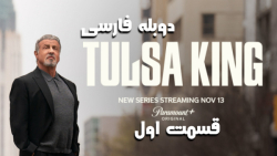 سریال پادشاه تالسا Tulsa King...