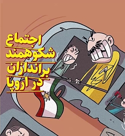 بر اندازانه