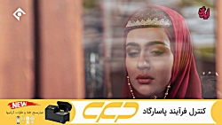 سریال گیل دخت قسمت 7 (سکانس دیدنی)