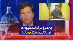 این دروغ می تواند میلیون ها آمریکایی را به قتل برساند! این دروغ می تواند میلیون ها آمریکایی را به قتل برساند!