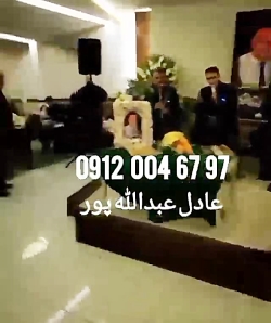 مداح نی دف مجلس ترحیم در تالار پذیرایی ۰۹۱۲۰۰۴۶۷۹۷ مداحی با نی و دف اجرای موسیقی