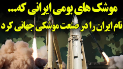 دوربردترین موشک تاکتیکی دنیا در ایران - نسل جدید موشک های زمین به زمین ایرانی