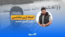 اتحادها  ریاضی پایه نهم