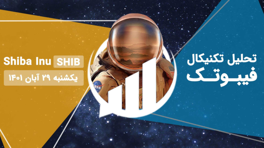 تحلیل , ویدئویی , Shiba , Inu , (SHIB) , یکشنبه , آبان , تایم , فریم , بالاتر , روند , حرکتی , قیمت , داخل , کانال , نزولی , قرار , حال , حاضر , خط , میانی , نوسان , روزانه , فاصله , نمودار , قیمتی , کیجون , ایچی , موکو , (در , اکثر , مواقع , جذب , شود)
در , ساعته , واگرایی , مثبت , RSI , الگوی , هارمونیک , سایفر , تشکیل , فعلاً , ____________________________________
مارا , شبکه , اجتماعی , کنید:
اینستاگرام , فیبوتک: , https: , instagram , com , fibotech , trade
تلگرام