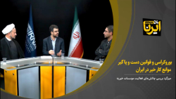 بوروکراسی و قوانین دست وپاگیر موانع کار خیر در ایران بوروکراسی و قوانین دست وپاگیر موانع کار خیر در ایران