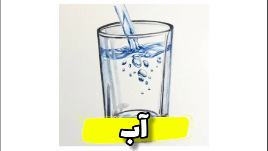 آب | آب بدن | عادت مفید