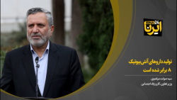 مرتضوی: تولید داروهای آنتی بیوتیک ۸ برابر شده است مرتضوی: تولید داروهای آنتی بیوتیک ۸ برابر شده است