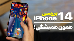 بررسی آیفون ۱۴ |&zwnj; iPhone...