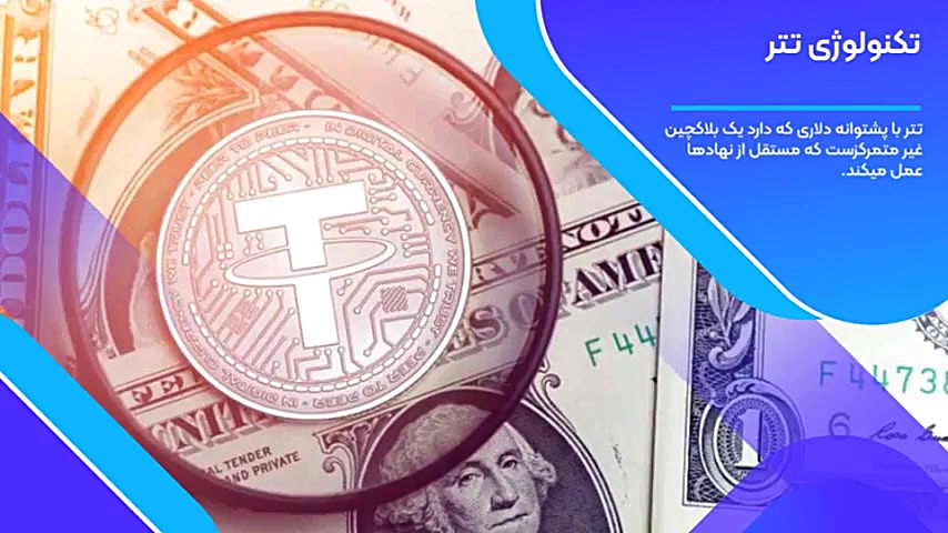 ارز , دیجیتال , تتر , نگاهی , رمزارز , محبوب , USDT , سامانه , تبادلات , پارس , بیت , تخصصی , واسطه , دارای , هویت , حقوقی , فعالیت , رسمی , محدودیت , ریالی , رمزارزی , خرید , فروش , آنلاین , کوین , اتریوم , سایر , ارز‌های , دیجتال , می‌باشد , بیتی , عزیز , مراجعه , سایت , می‌توانید , آخرین , قیمت , ارزهای , دلار , تومان , دریافت , دقیقه , نمودن , مراحل , ثبت , احراز , اقدام , معامله , نمایید , امکان , تبدیل , ساده