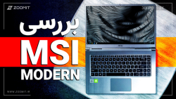 بررسی لپ تاپ MSI Modern 15 بررسی لپ تاپ MSI Modern 15