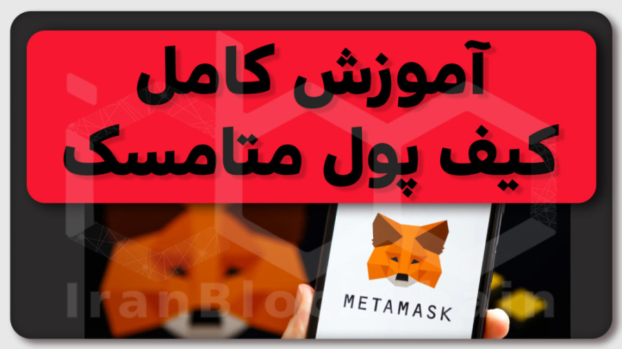 آموزش , کامل , ساخت , کیف , پول , متامسک , امن , کیفپول , ارزدیجیتال , رو , دست , نده! , ویدیو , روان , اکانت , ارزدیجیتالی , نرم , افزاری , موبایل , یعنی , آیفون , اندروید , داشتیم , ----------------
مطالب , مشابه:
---------------

آموزش , اندازی , لجر , نانو , محل , ذخیره , ارزدیجیتال
https: , youtu , wnA3iUxmAfQ
------------
آموزش , آسان , صرافی , ایرانیها , محدودیت
https: , S9kGeIcpA0U
-------------
!آموزش , معاملات , فیوچرز , ایرانیها
https: , E92VyXLGIew
---------------
خط