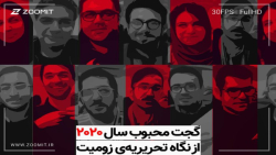 گجت محبوب سال ۲۰۲۰ از نگاه تحریریه زومیت گجت محبوب سال ۲۰۲۰ از نگاه تحریریه زومیت